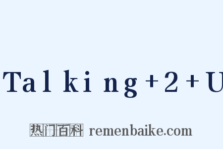 Talking+2+U是什么意思的图片